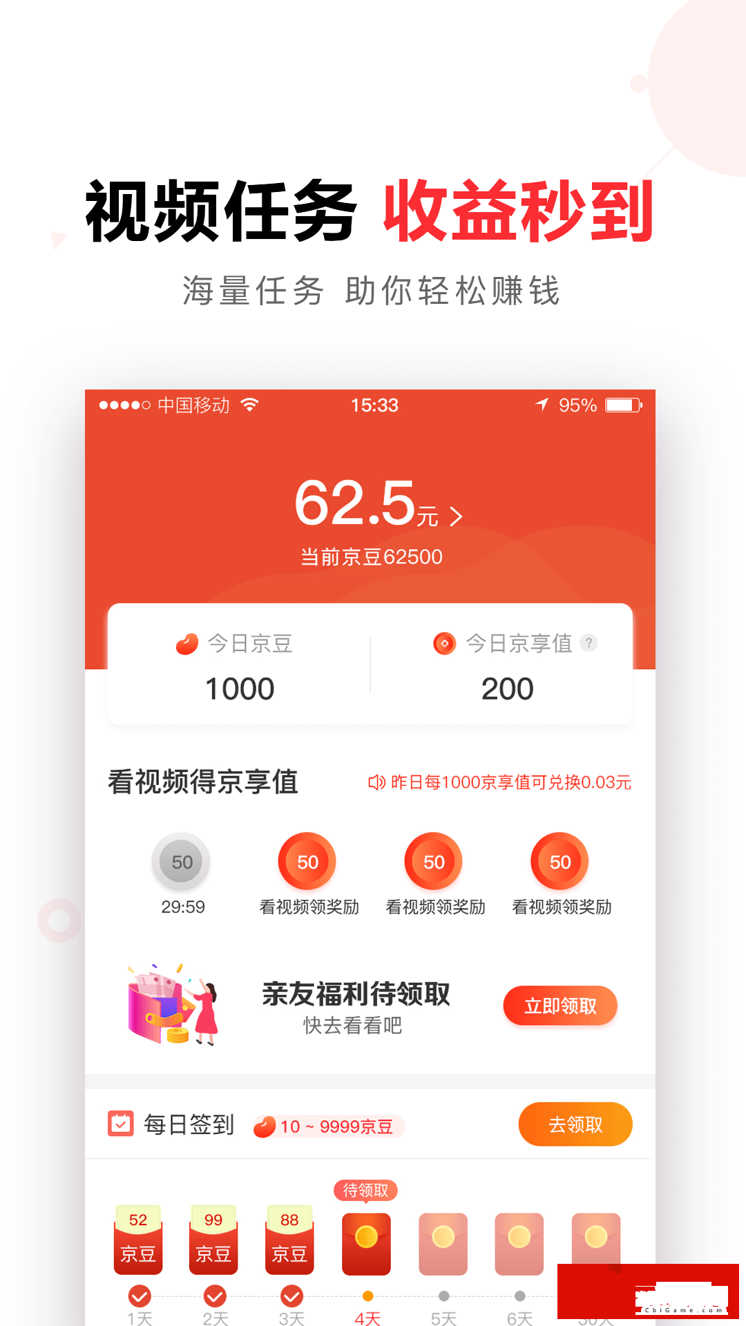 京尚品生活购物图2