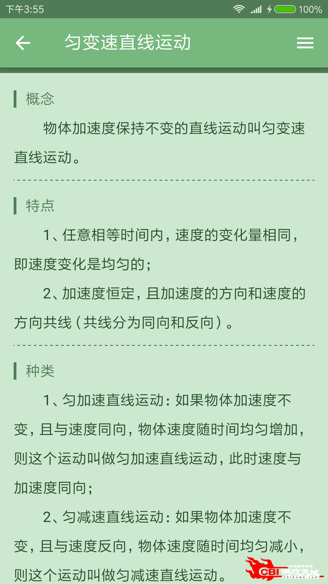 高中物理大全在线学习图3