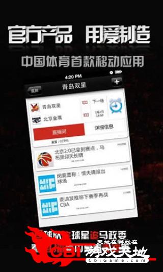 CBA直播app户外直播软件图2