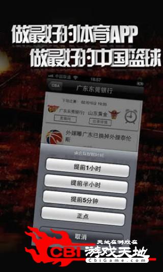 CBA直播app户外直播软件图1