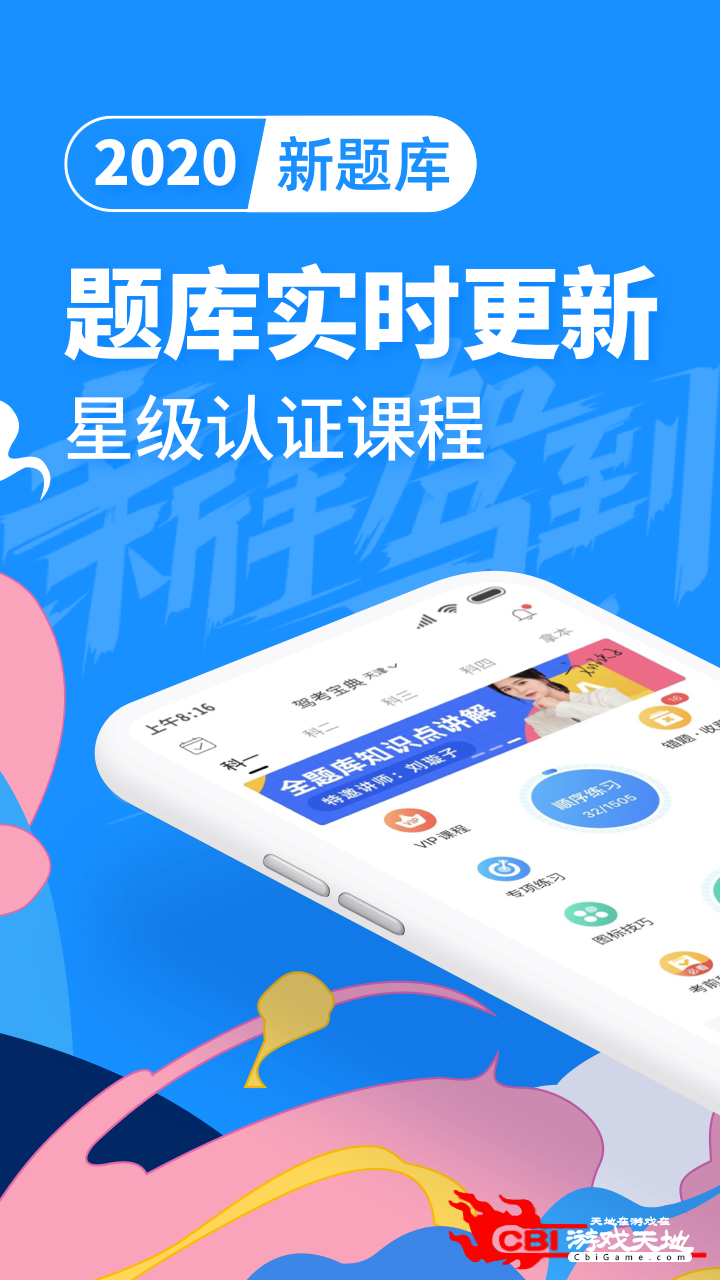 驾考宝典模拟考试图1