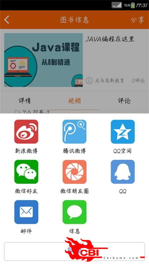 龙马高新教育图4