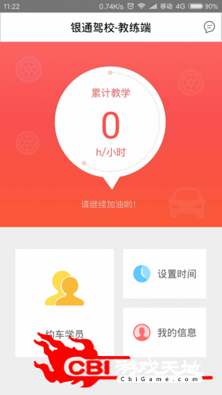 银通驾校教练端学车图1