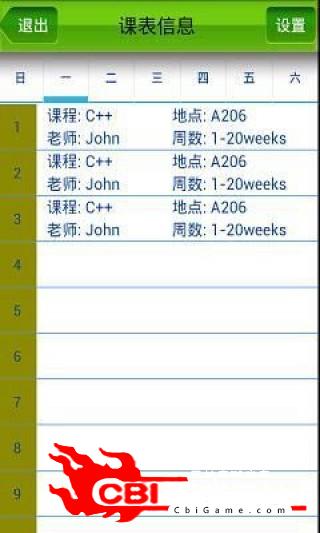 随身课程表课程表图4
