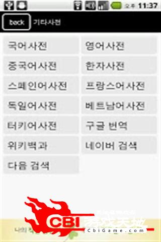 韩日词典手机字典图3