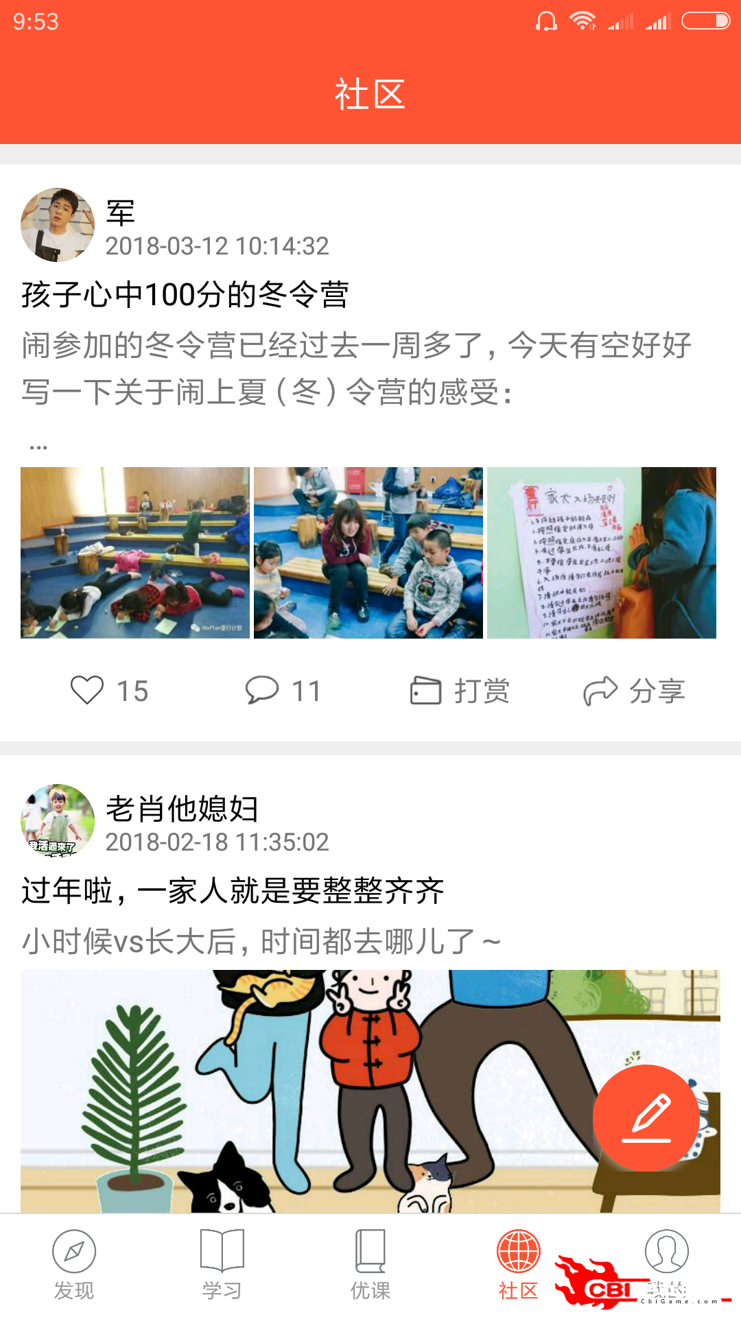 逗号老师在线教育图2