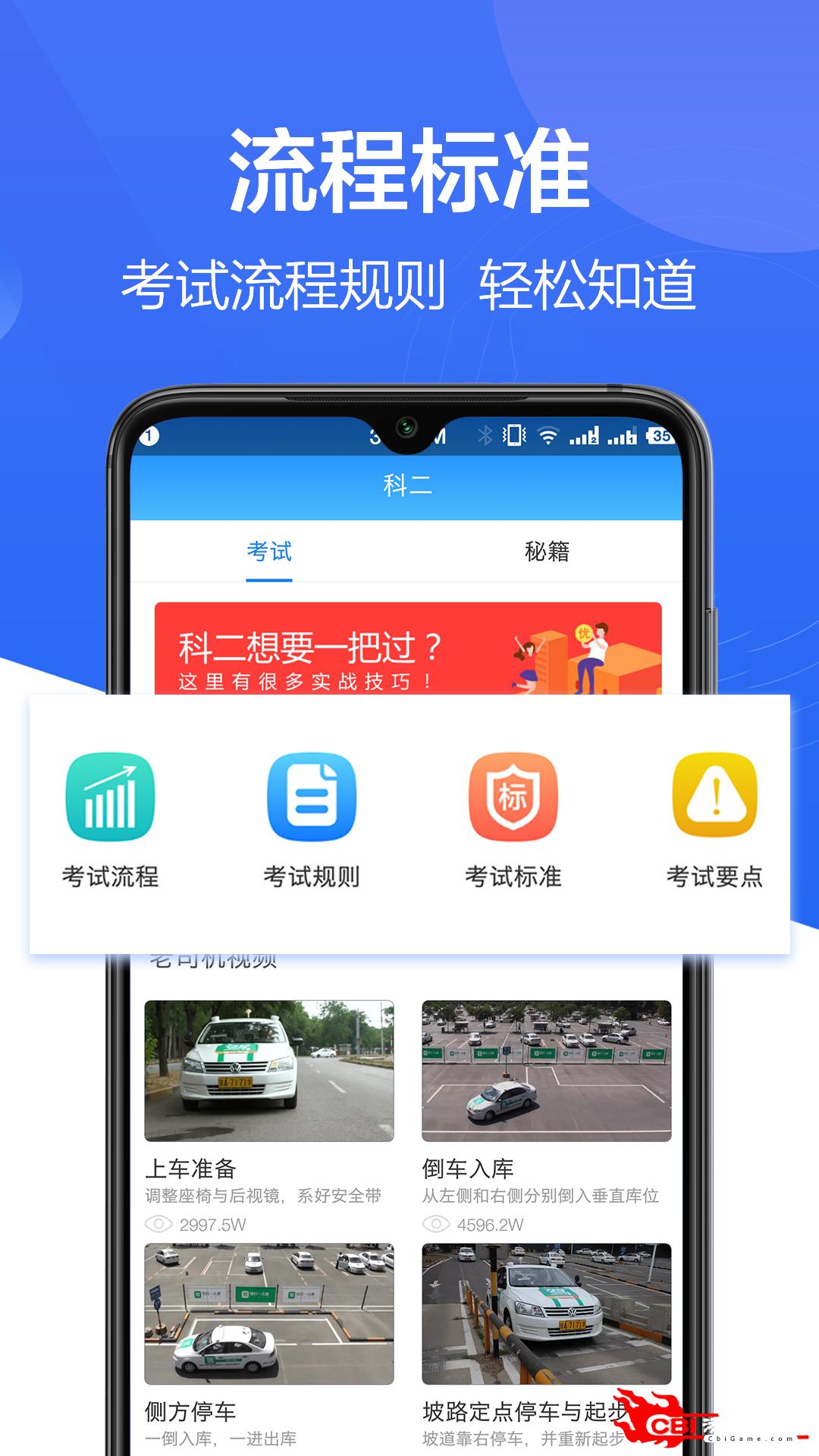 驾照一点通考驾照图2