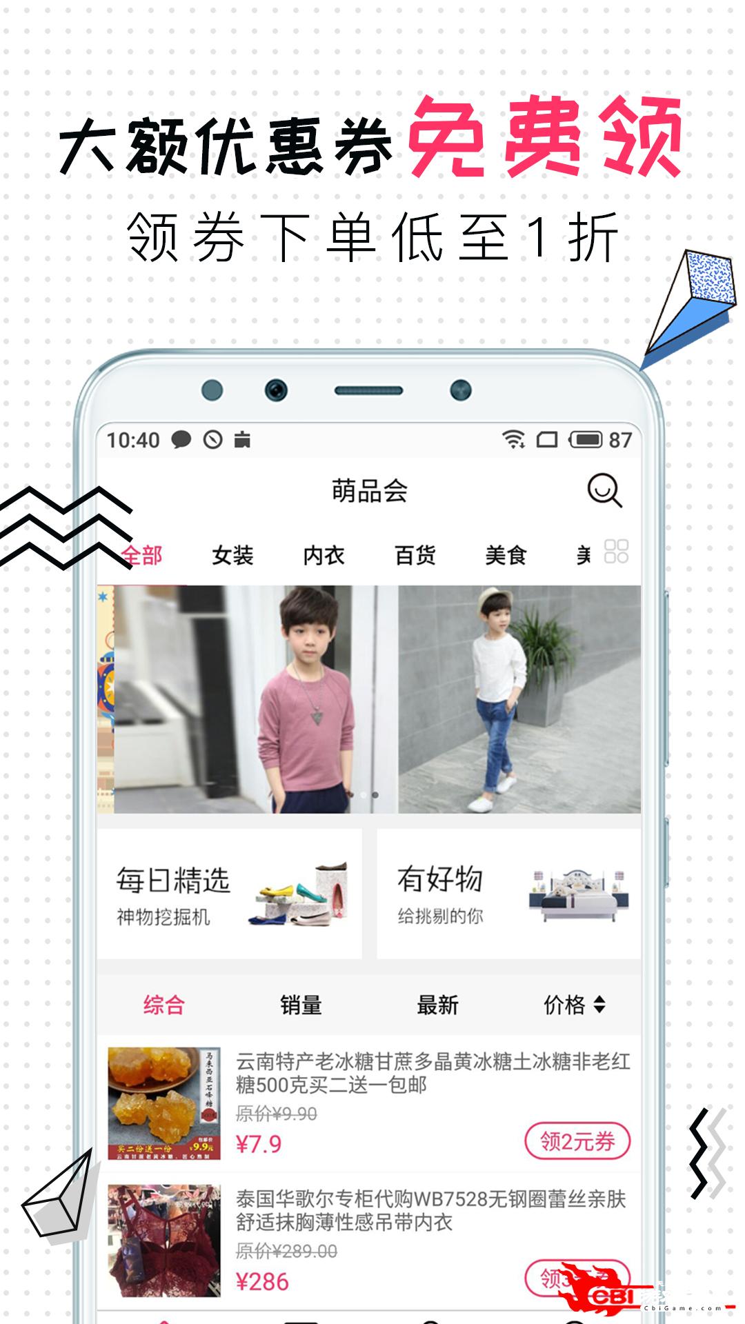 萌品会优惠购物图0