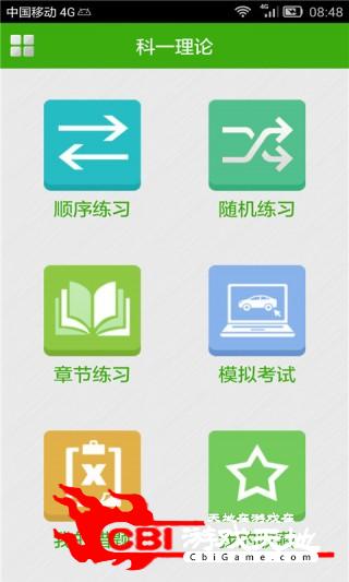 驾考自学宝典做试卷图2