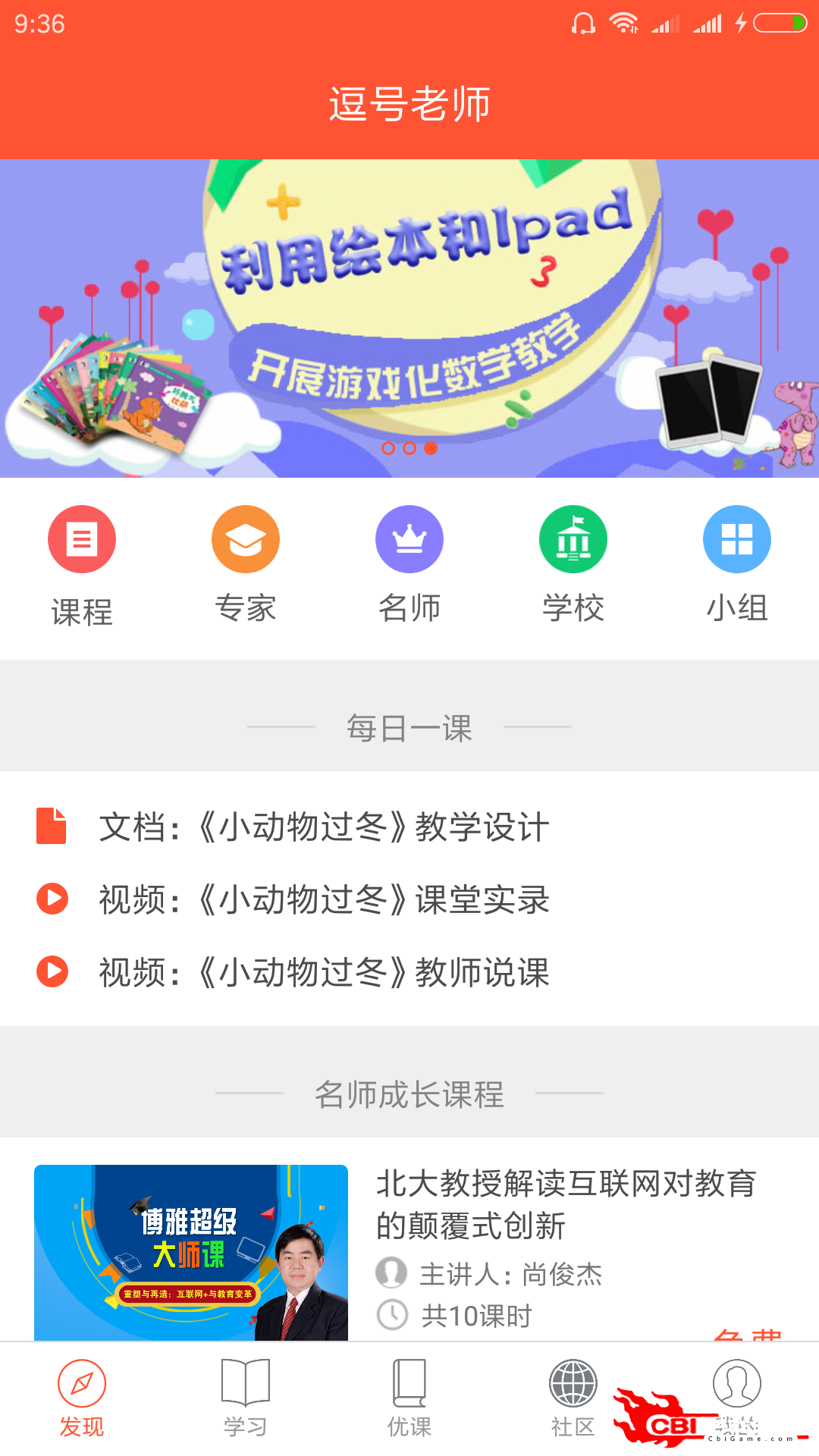 逗号老师在线教育图0