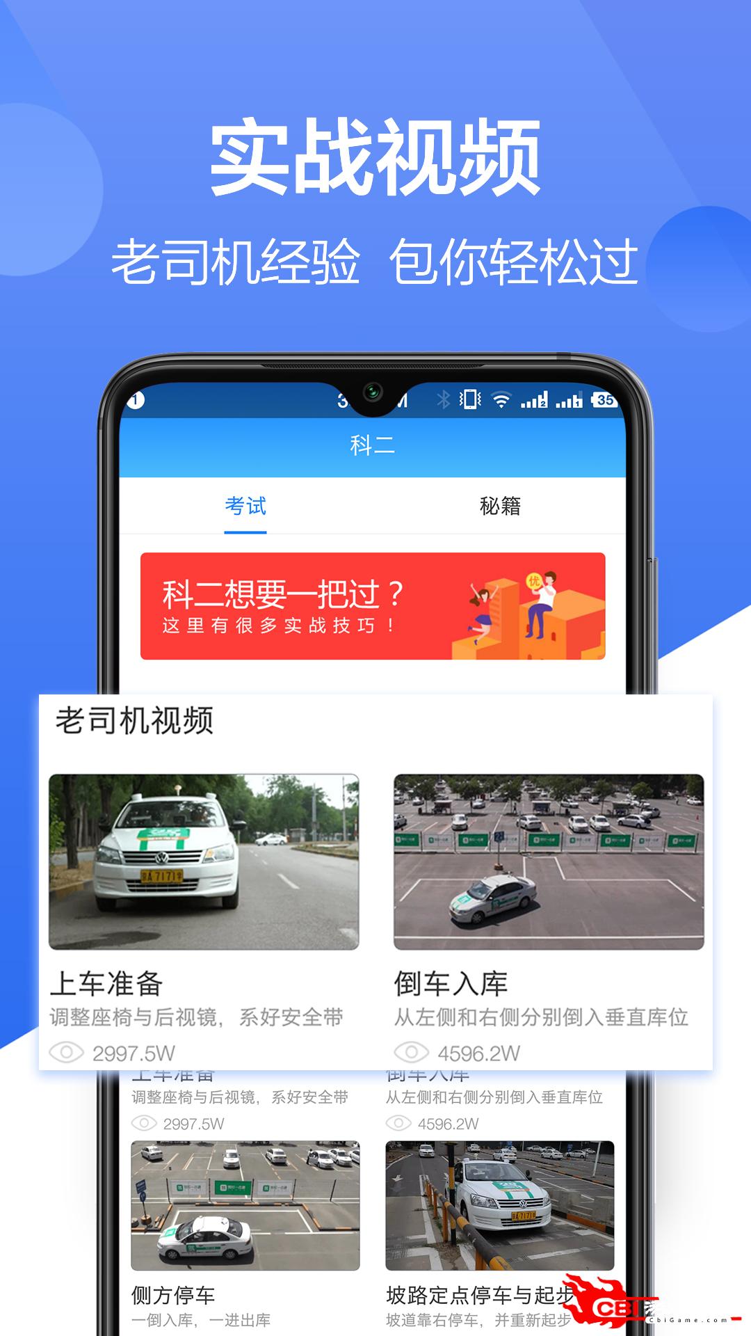 驾照一点通考驾照图1