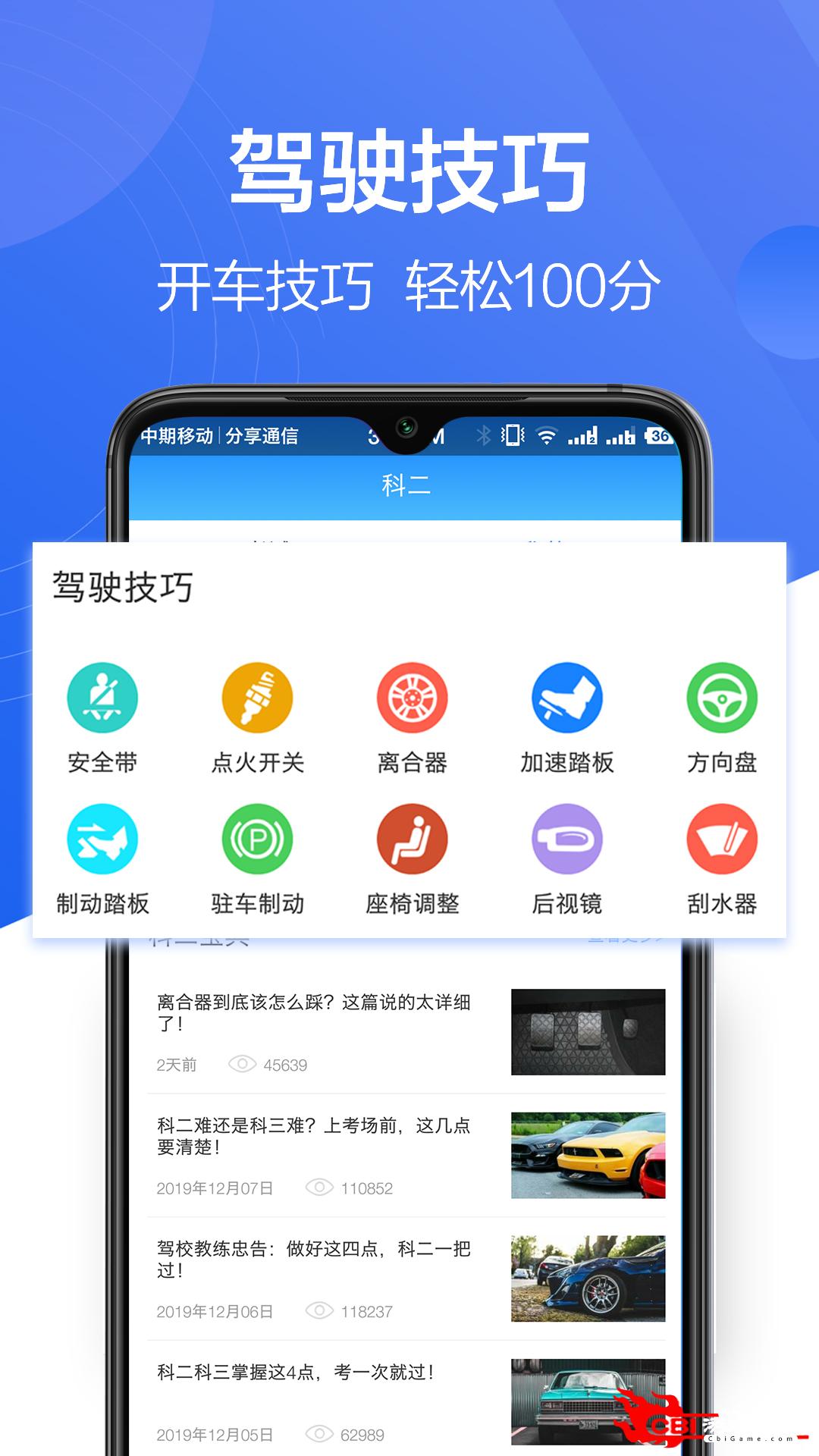 驾照一点通考驾照图3