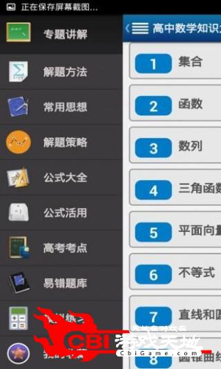 高中数学汇辅助图2