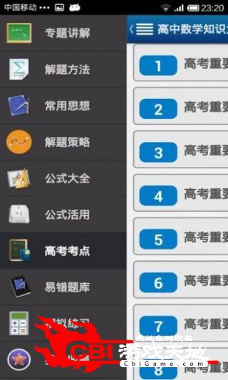 高中数学汇辅助图3