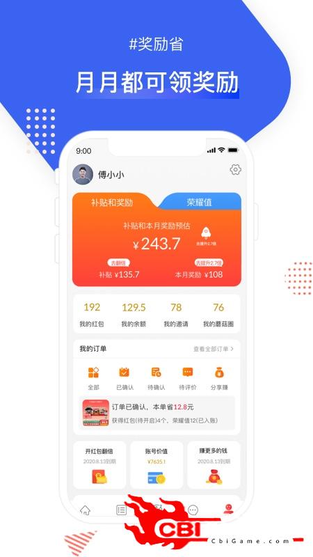 省钱蘑菇折扣购物图3