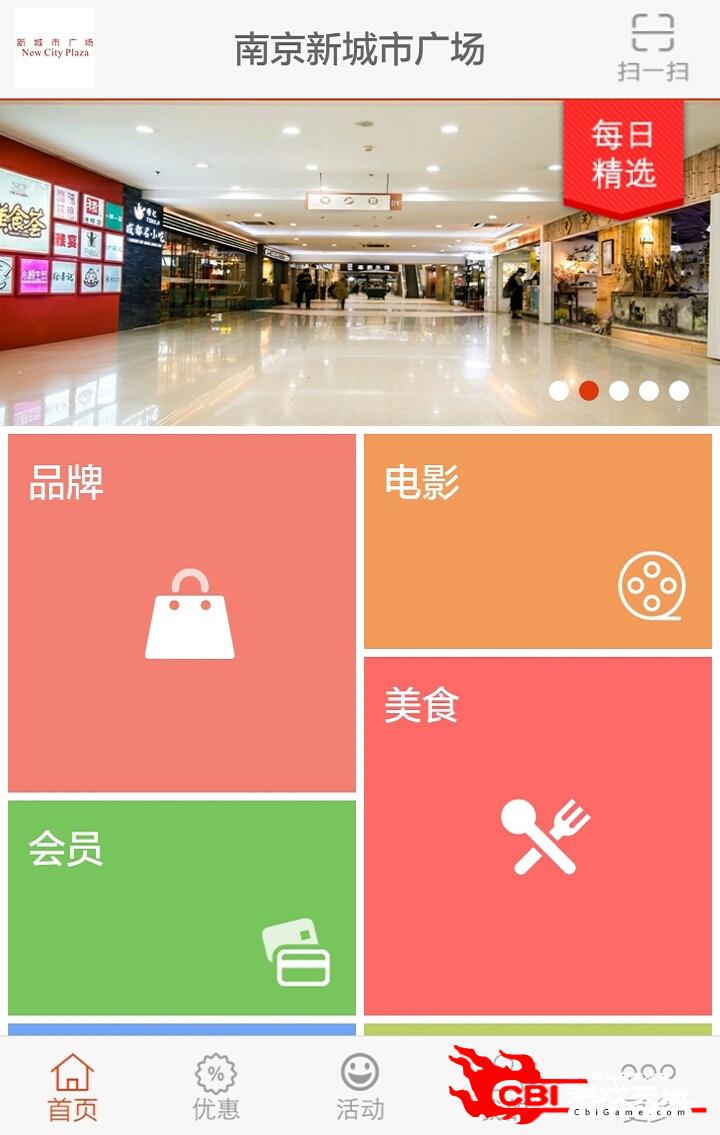 南京新城市广场生活购物图1