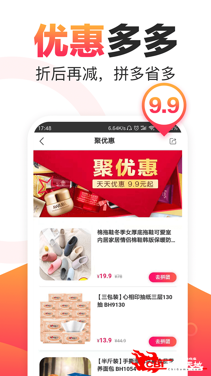 聚优惠网上购物图2