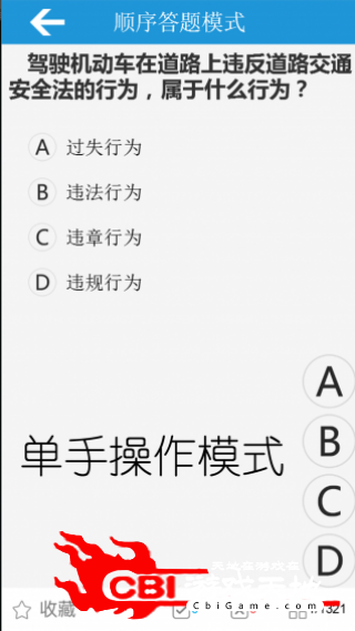 驾考科目一通过宝典驾考图2