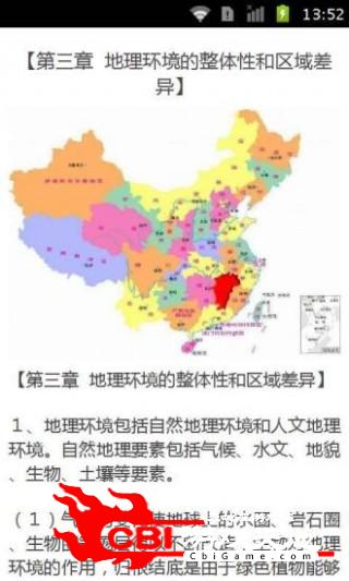 高中地理作弊大全考试图3