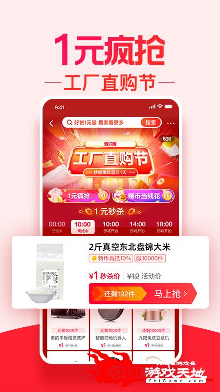 淘宝特价版买鞋子app图1