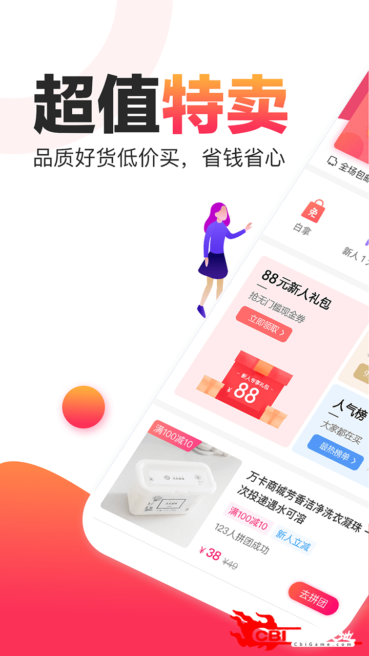 聚优惠网上购物图0