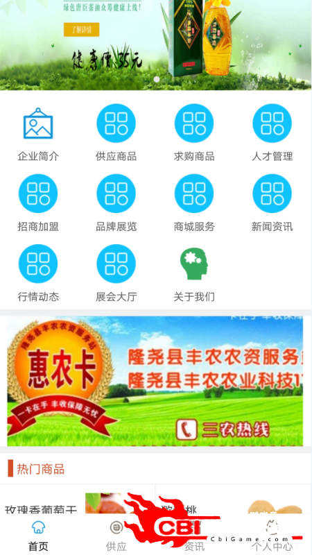 农资经销商网络购物图1