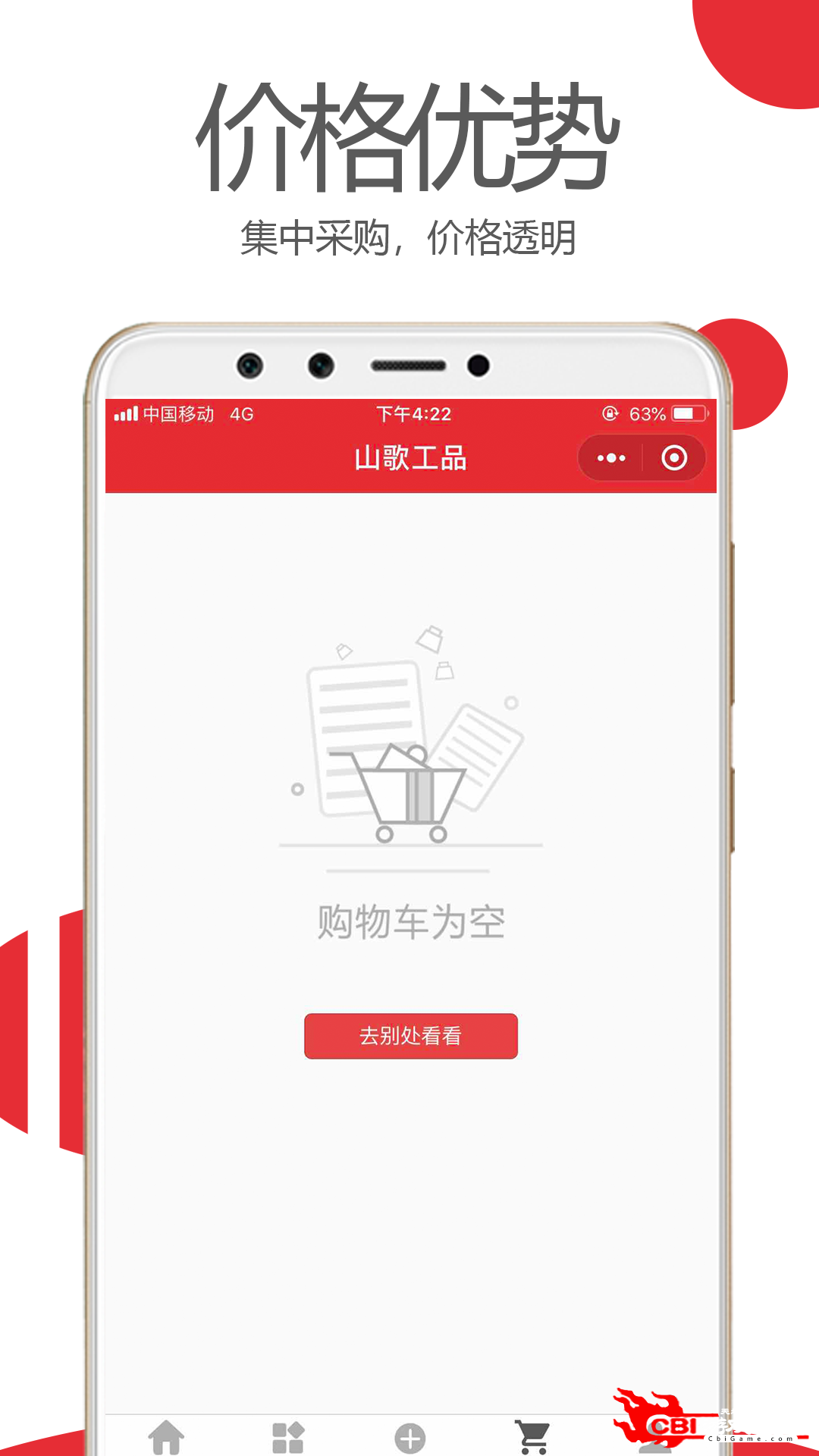 山歌工品购物app图1