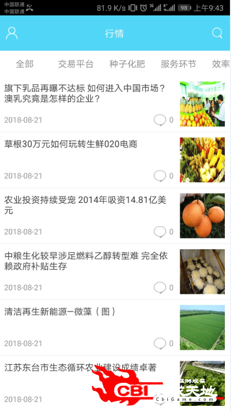 农资经销商网络购物图3