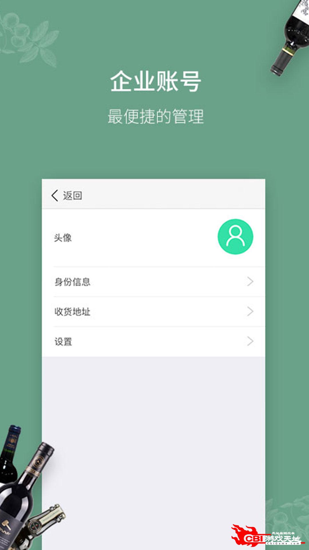 进酒宝团购软件图3