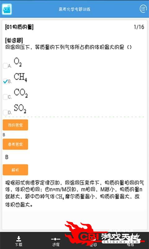 高考化学专题训练图2