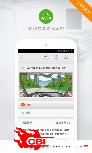 驾考宝典大图版驾考图1