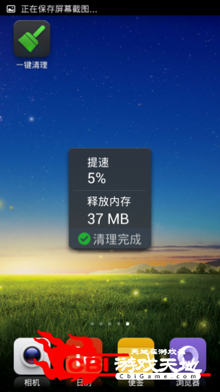 安卓快速清理桌面清理图1