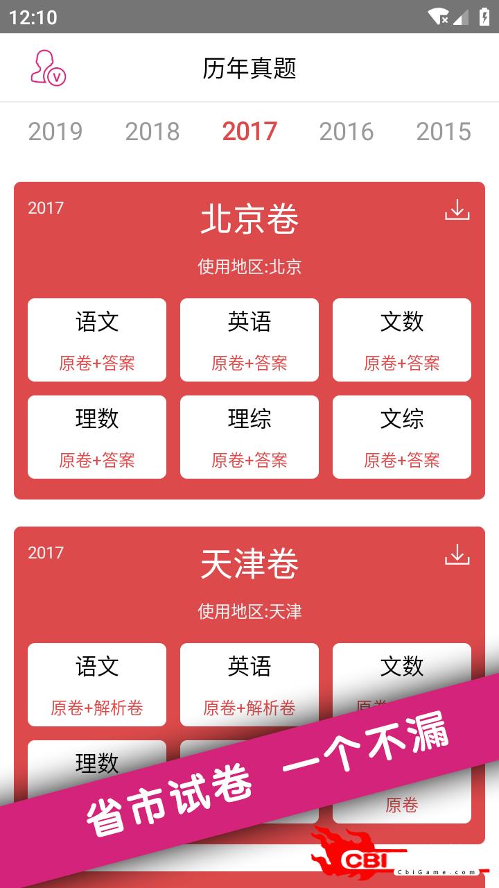 高考真题刷题软件图1