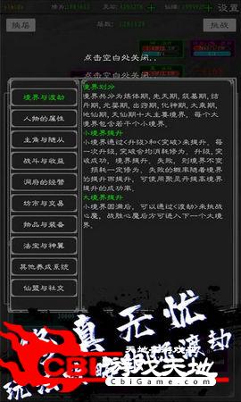 无限修真录图2