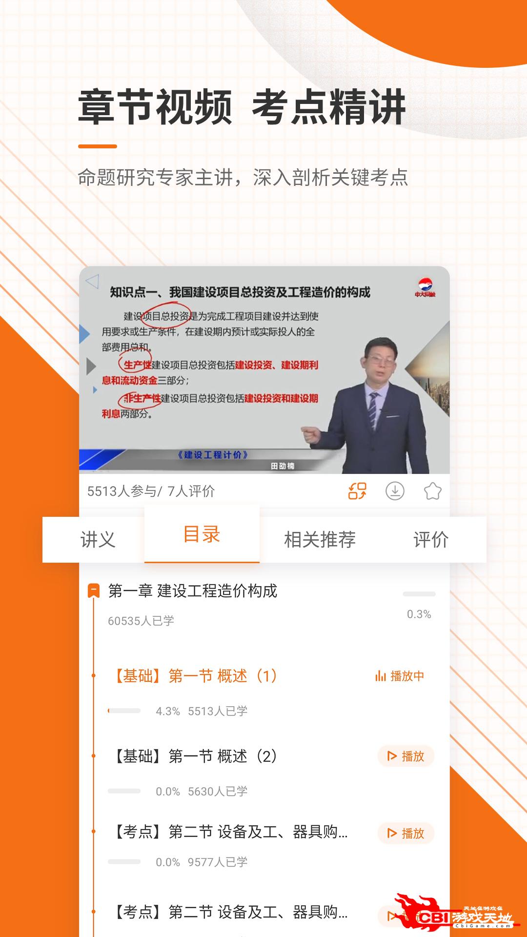 造价工程师准题库学习图3