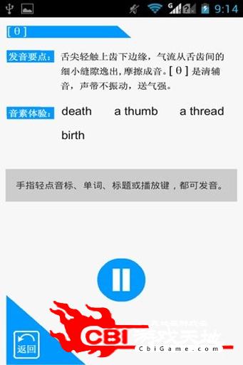 雅木英语音标软件图2