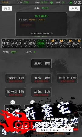 无限修真录图1