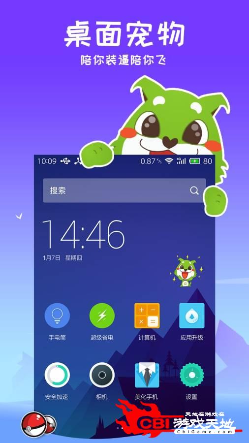 安狗狗桌面图1