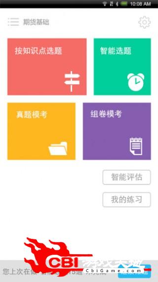 高顿题库期货从业系统图0