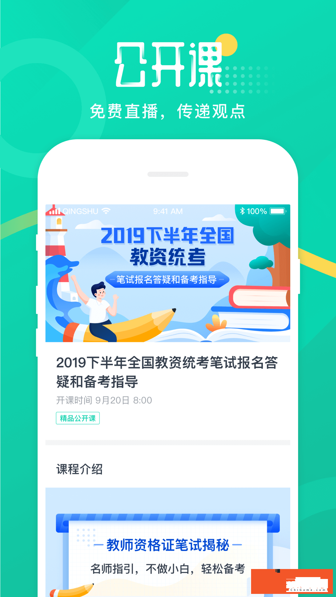 青书教师办公图0