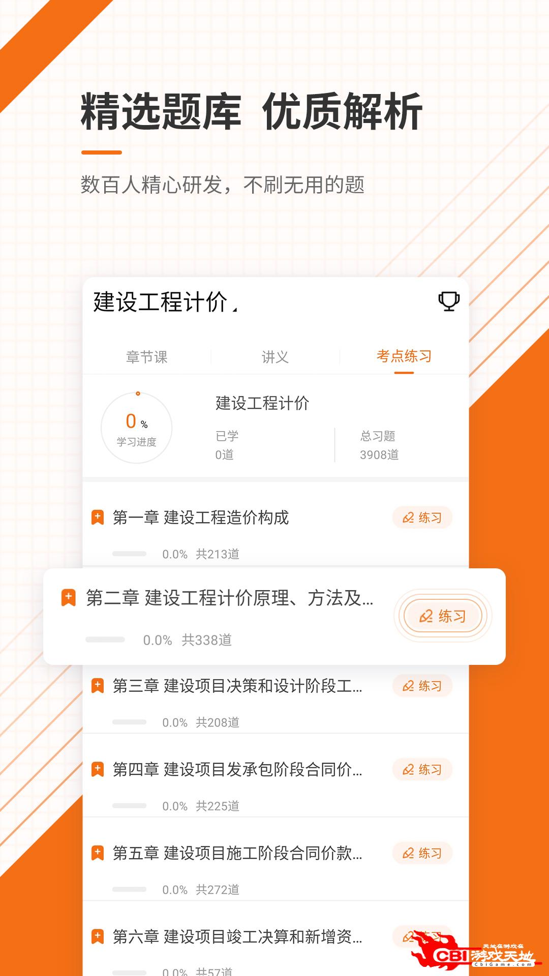 造价工程师准题库学习图2