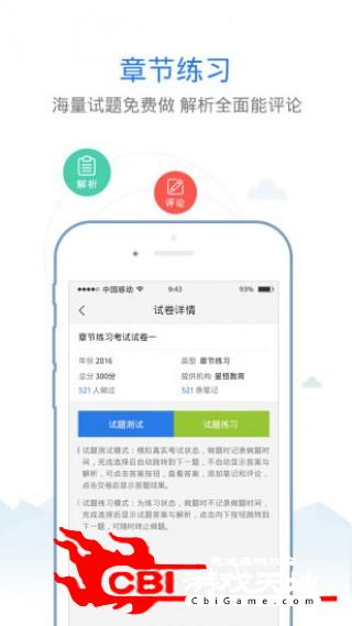 教师资格证星题库做试卷图1