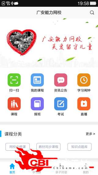 广安能力网校网课图1