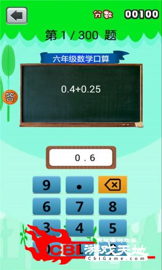 六年级数学口算教学图2