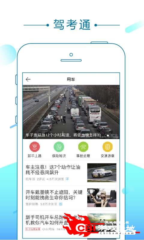 驾考通图3