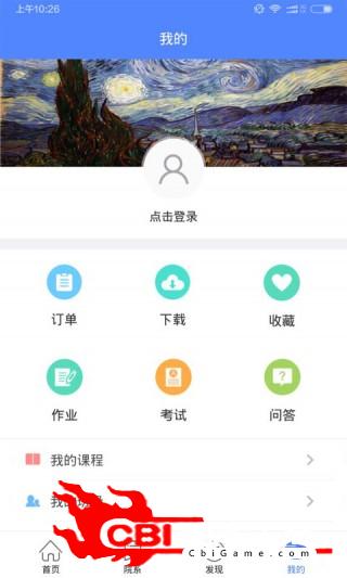 南信职高教云在线教育图0