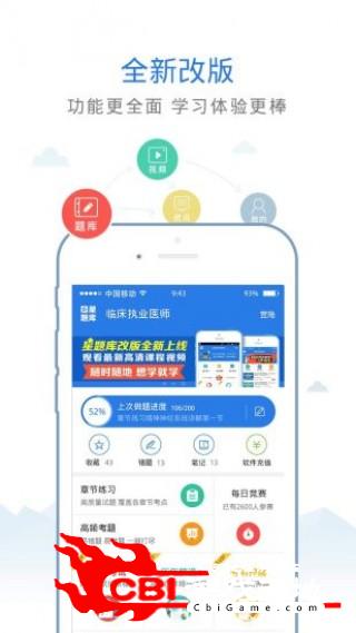 教师资格证星题库做试卷图0