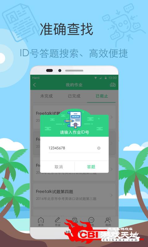 智课批改英语做题软件图3