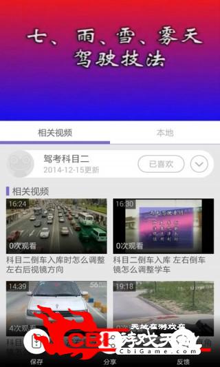 汽车驾驶技巧视频教学直播图3