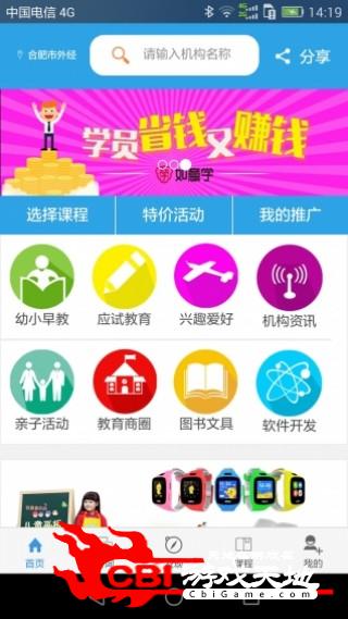 如意学在线教育图0